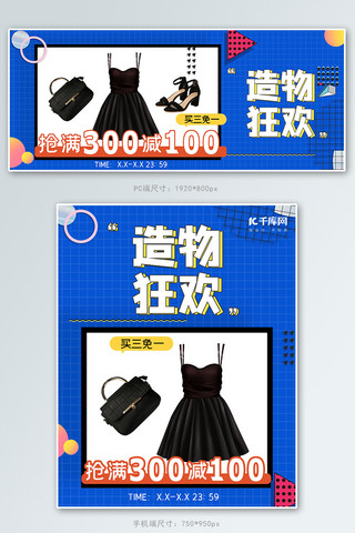 促销连衣裙海报海报模板_造物节女装促销蓝色孟菲斯电商banner