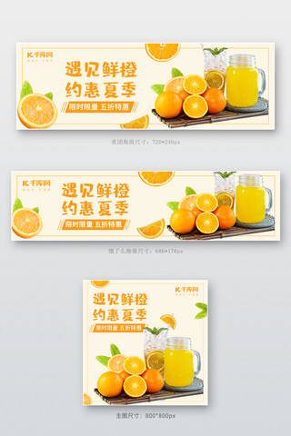 美团饿了么鲜橙水果橙色电商外卖海报店招banner