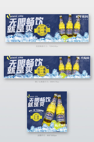 美团海报模板_美团 饿了么酒水饮料啤酒蓝色电商外卖海报店招banner