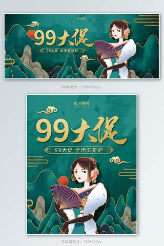 国潮大促海报模板_99大促旗袍美女绿色调国潮风格电商banner