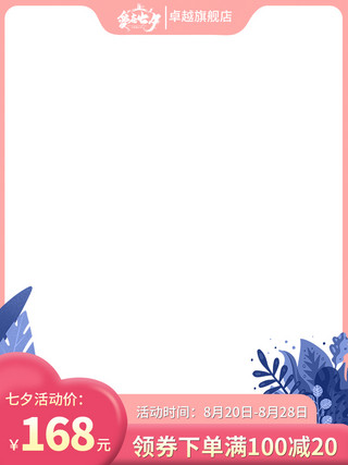 蓝色背景天猫主图海报模板_七夕节日粉色蓝色简约风电商主图