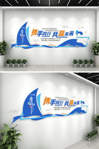 口号吊旗海报模板_企业励志船形状蓝色简约立体文化墙