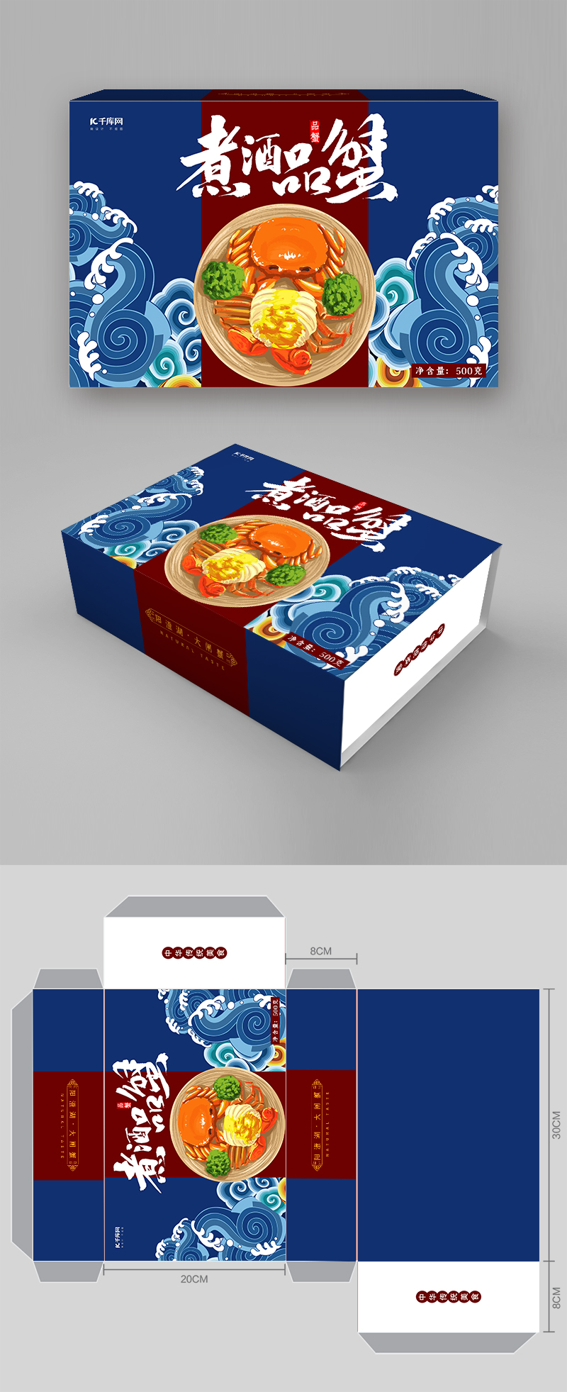 煮酒品蟹蓝色简约包装盒图片