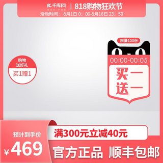 粉色城堡片头海报模板_818发烧节天猫头粉色电商主图