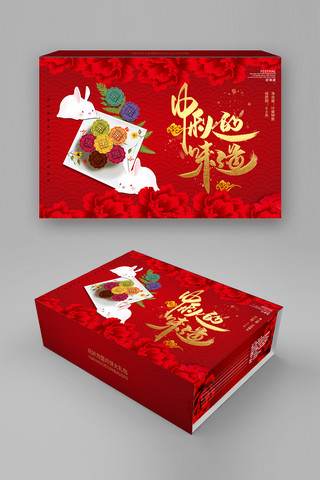 中秋礼盒 版式设计红色传统包装