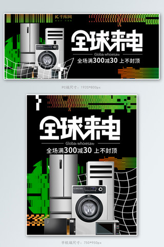 全球来电电器活动绿色故障风抽象电商banner