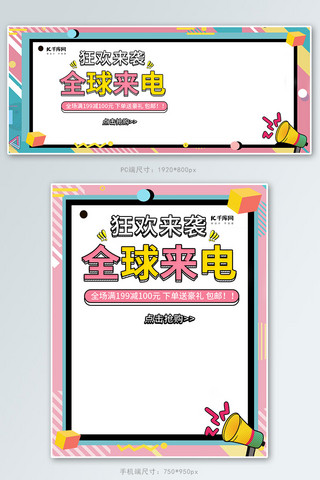 全球来电孟菲斯粉色小清新电商banner