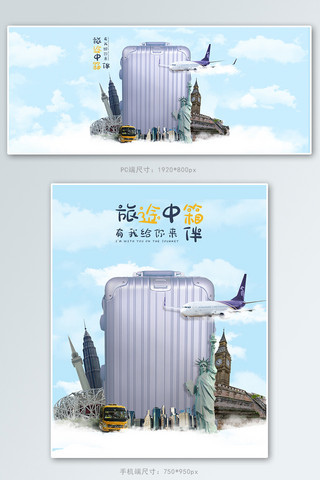 行李海报模板_行李箱包蓝色小清新合成电商banner