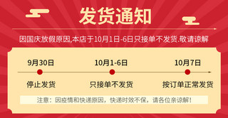 汽车中控屏详情海报模板_电商快递发货放假通知红色中国风店铺公告