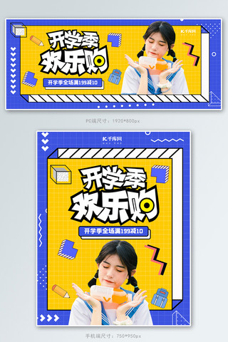 开学季女装蓝色黄色孟菲斯简约电商banner