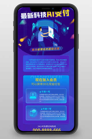 深蓝色促销海报模板_科技AI深蓝色科技风营销长图