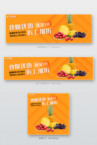 开电商海报模板_美团饿了么美食水果菠萝橙色电商外卖