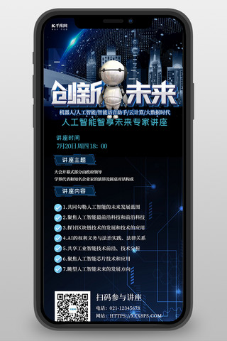 机器人蓝色科技海报模板_科技长图城市机器人蓝色科技风长图