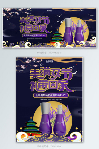 美满双节礼带回家护肤品紫色调国潮风格电商banner