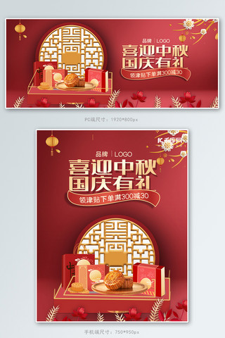 中秋国庆月饼礼盒红金立体banner