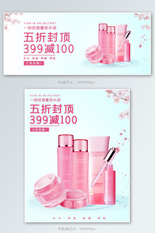 化妆品粉色电商banner