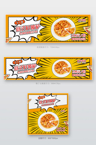 披萨美食海报海报模板_美团外卖店披萨促销黄色调涂鸦风海报店招