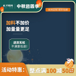 中秋节背景海报模板_中秋节孔明灯兔子月亮绿色蓝色中国风电商主图