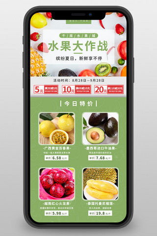 活动水果绿色简约 清新 写实营销长图