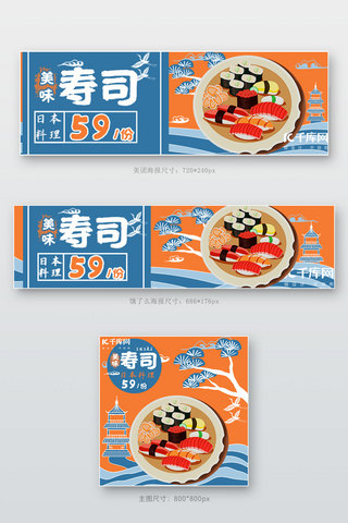 国潮海报美食海报模板_美团 饿了么外卖寿司蓝色,橙色简约、国潮店招、海报