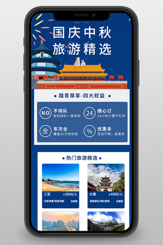 中秋国庆旅游出行 蓝色简约营销长图