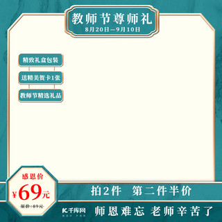教师节边框绿色中国风电商主图
