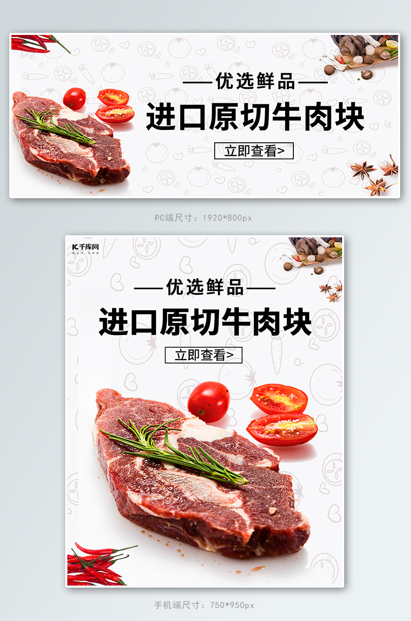 食品生鲜牛肉白色简约电商海报banner图片