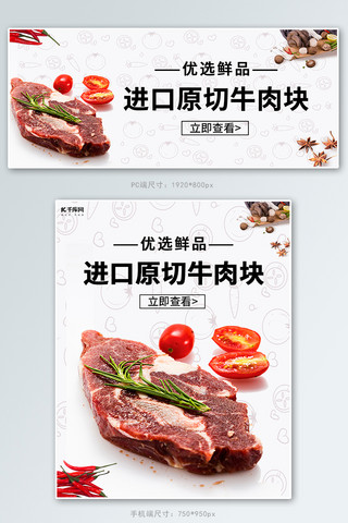 食品,海报模板_食品生鲜牛肉白色简约电商海报banner