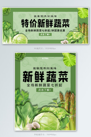 淘宝团购海报海报模板_食品生鲜蔬菜绿色简约电商海报banner