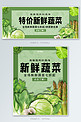 食品生鲜蔬菜绿色简约电商海报banner