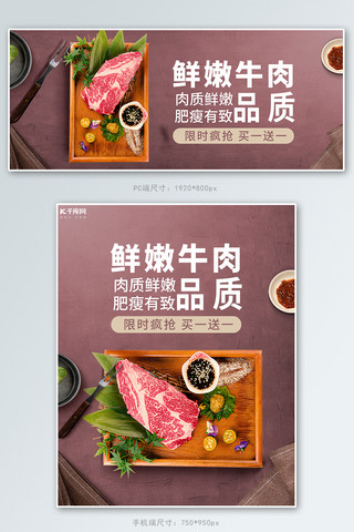 美食羊肉海报模板_食品生鲜牛肉紫色简约电商海波banner