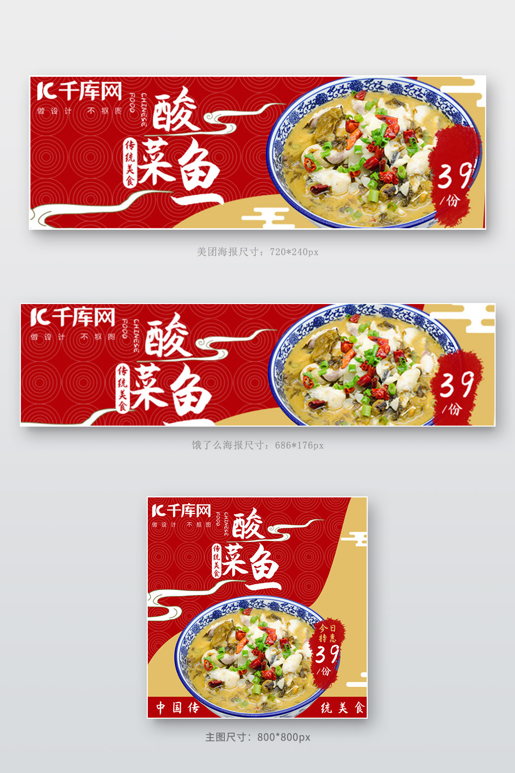 美团饿了么美食水煮鱼中国风电商外卖海报店招banner图片