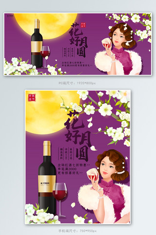 民国海报模板_中秋红酒促销紫色中国风电商海报banner