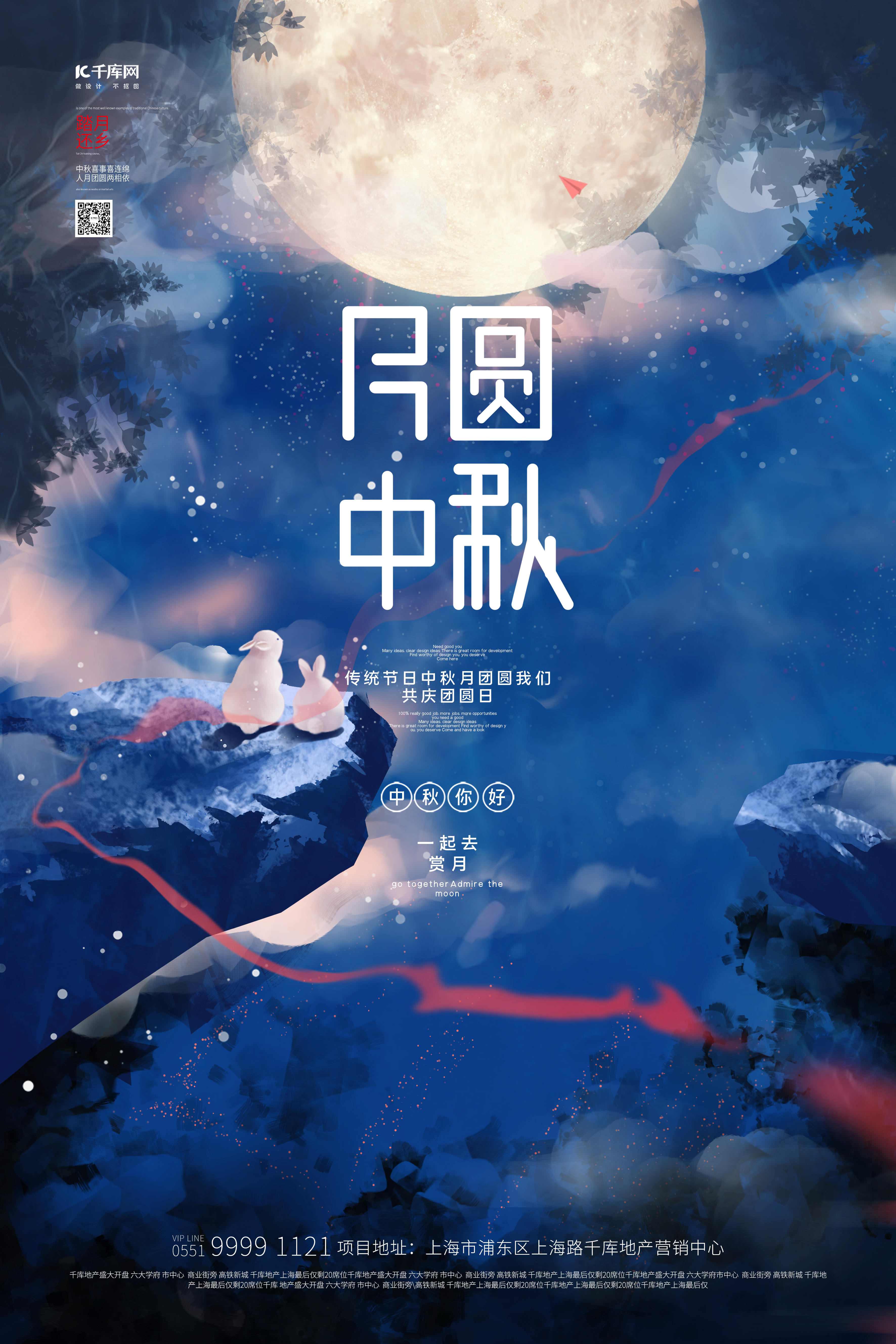 中秋节月亮天空蓝色创意海报图片