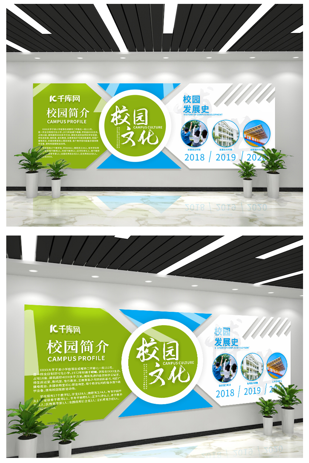 文化墙海报模板_校园文化墙简约绿色写实文化墙