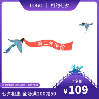 浪漫相约七夕海报模板_相约七夕节日活动浪漫紫色中国风电商主图