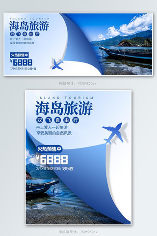 海岛旅游海岛浅蓝色电商海报banner