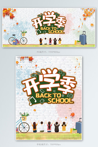 开学季文具箱包绿色简约卡通电商海报banner