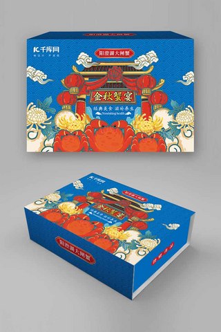 大闸蟹蓝色中国风中秋节日包装礼盒
