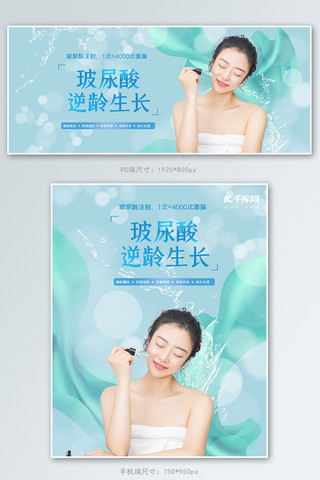 医美玻尿酸绿色清新电商海报banner