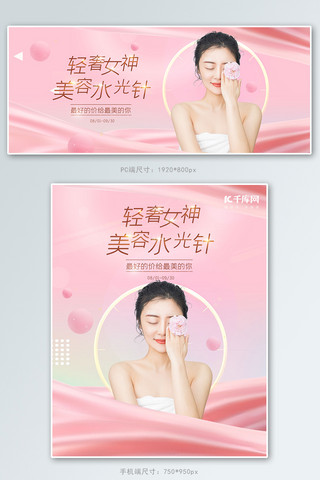 主图轮播图海报模板_医美水光针粉色梦幻电商海报banner