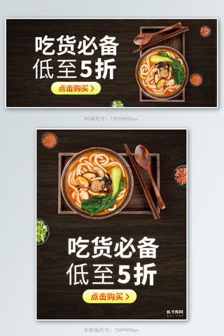 食物美食活动黑色简约电商海报banner