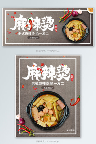 美食麻辣烫灰色简约电商海报banner