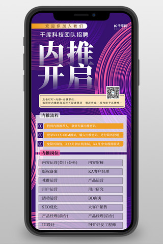 手机端长图海报模板_秋季招聘几何紫色渐变简约手机端长图