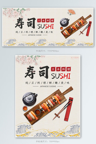 美食寿司粉色简约电商海报banner