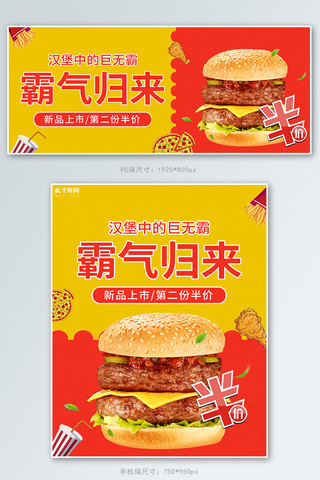 餐饮宣传海报模板_美食汉堡撞色简约电商海报banner