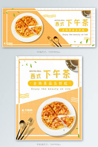 小清新轮播海报海报模板_美食披萨黄色小清新电商海报banner