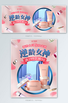 新势力周化妆品促销粉色调甜美风电商海报banner