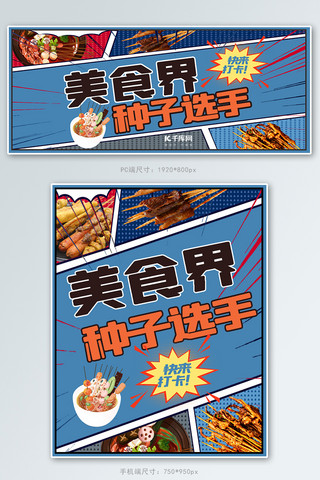 美食宣传漫画波普风电商海报banner
