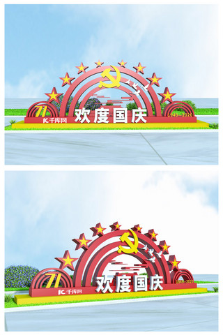 国庆节文化墙海报模板_国庆节党建红色中国风立体户外美陈文化墙